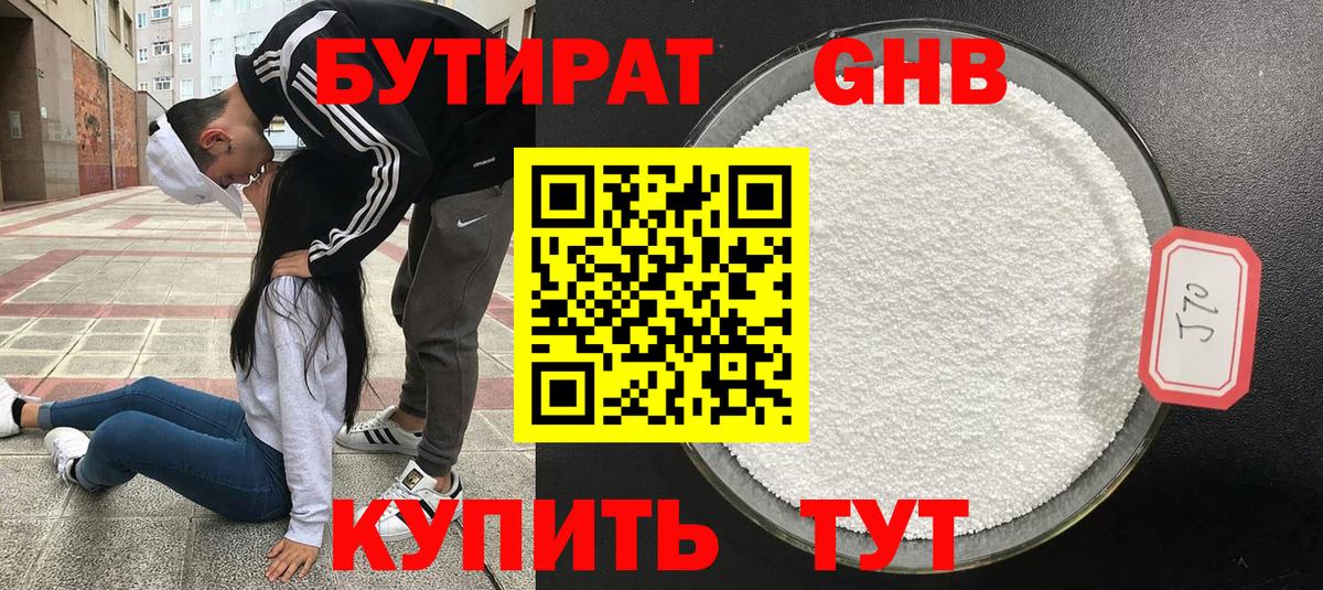 БУТИРАТ бутандиол Сунжа
