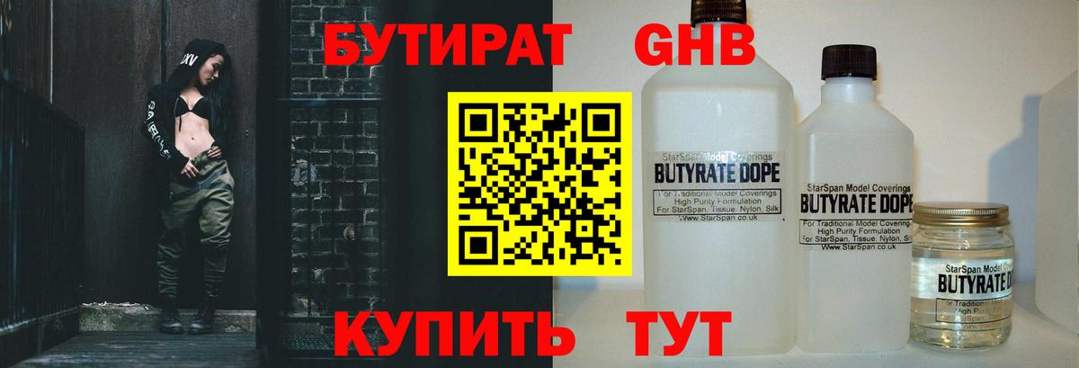 Бутират бутандиол  Вход с VPN  Сунжа 