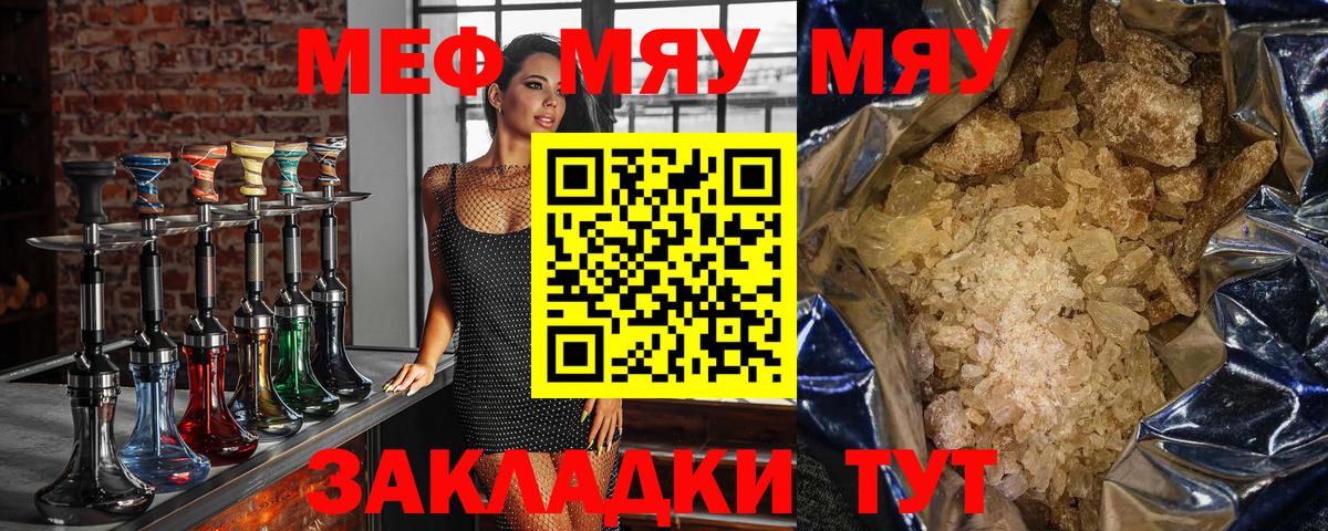 Меф мяу мяу Сунжа